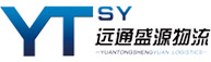 遠通盛源物流