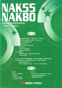 NAK55模具鋼